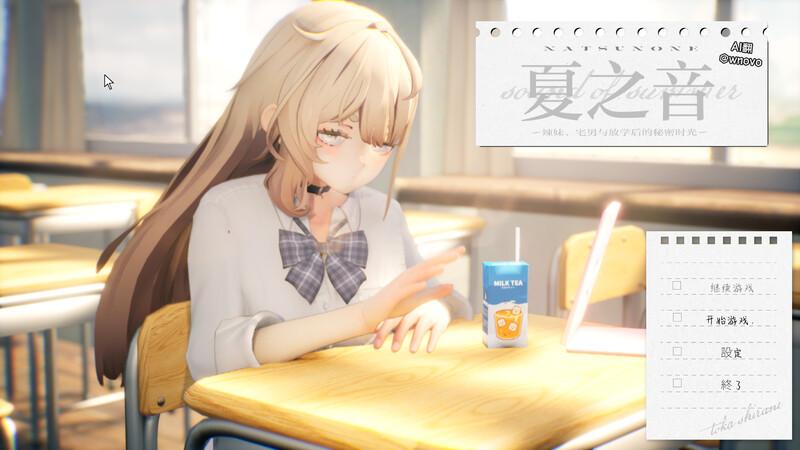 [汉化/3D/SLG]夏之音。辣妹、宅男，秘密的放学后。 DL汉化版[1.4G/转百度]