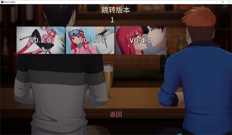 [官中/SLG]押上本人女朋友 官中v0.4版 PC+安卓[4.5G/转百度]