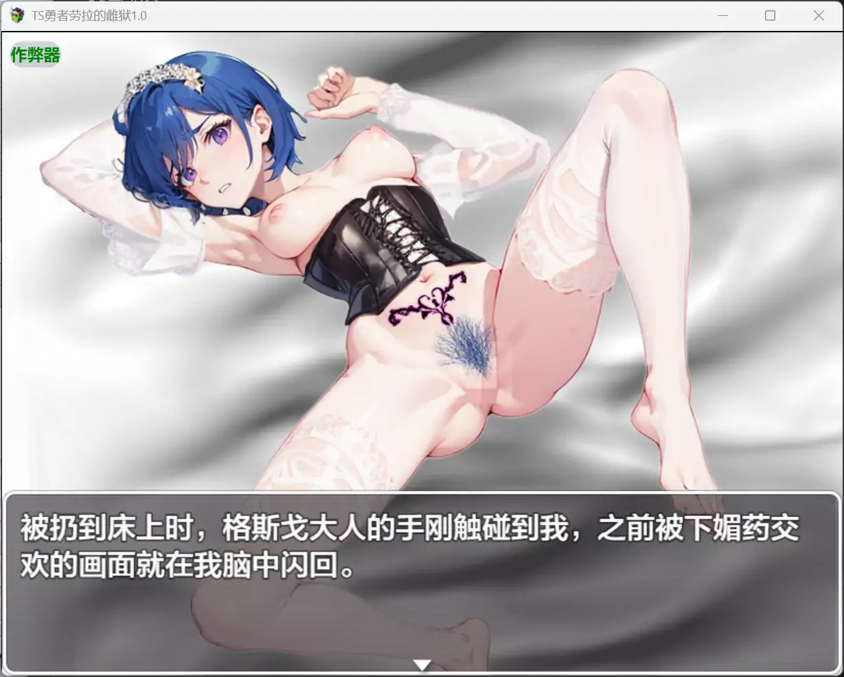 [SLG/汉化] TS勇者劳拉的雌狱 TS勇者ラウラの牝獄 1.01 PC+安卓AI汉化版 [多空/2.8G/微云直连]