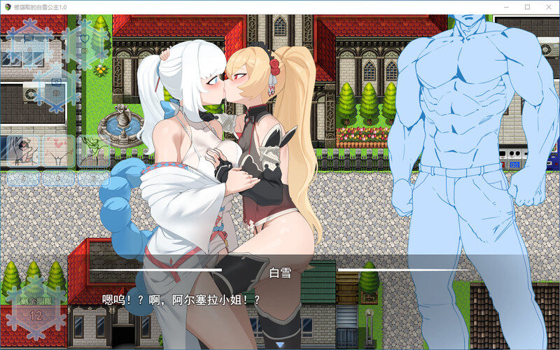 [/RPG]被NTR的女英雄白雪  附存档[1.7G/转百度]