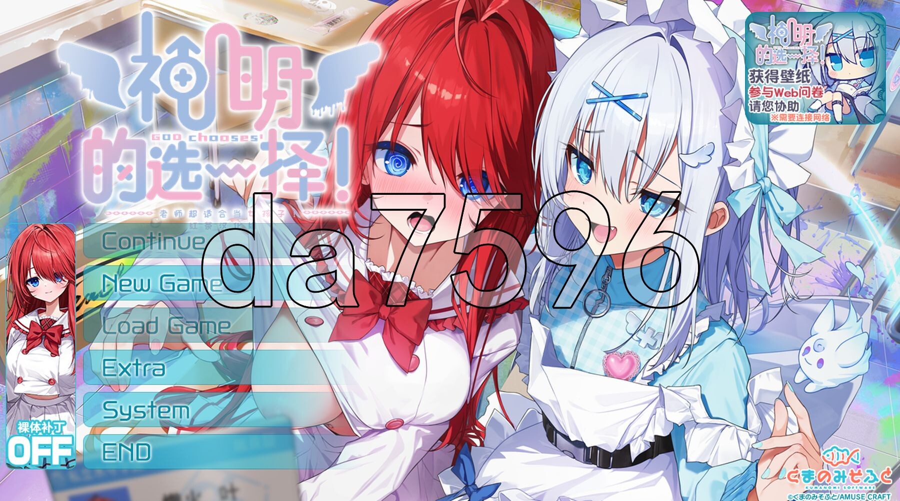 [日式ADV/新汉化] 明的选择！老师超适合当女孩子！神様ちゅ～ず！センセー女の子似合ってるよっ！ 精翻汉化版+特典+全CG存档 [2.40G/多空转百度微云]