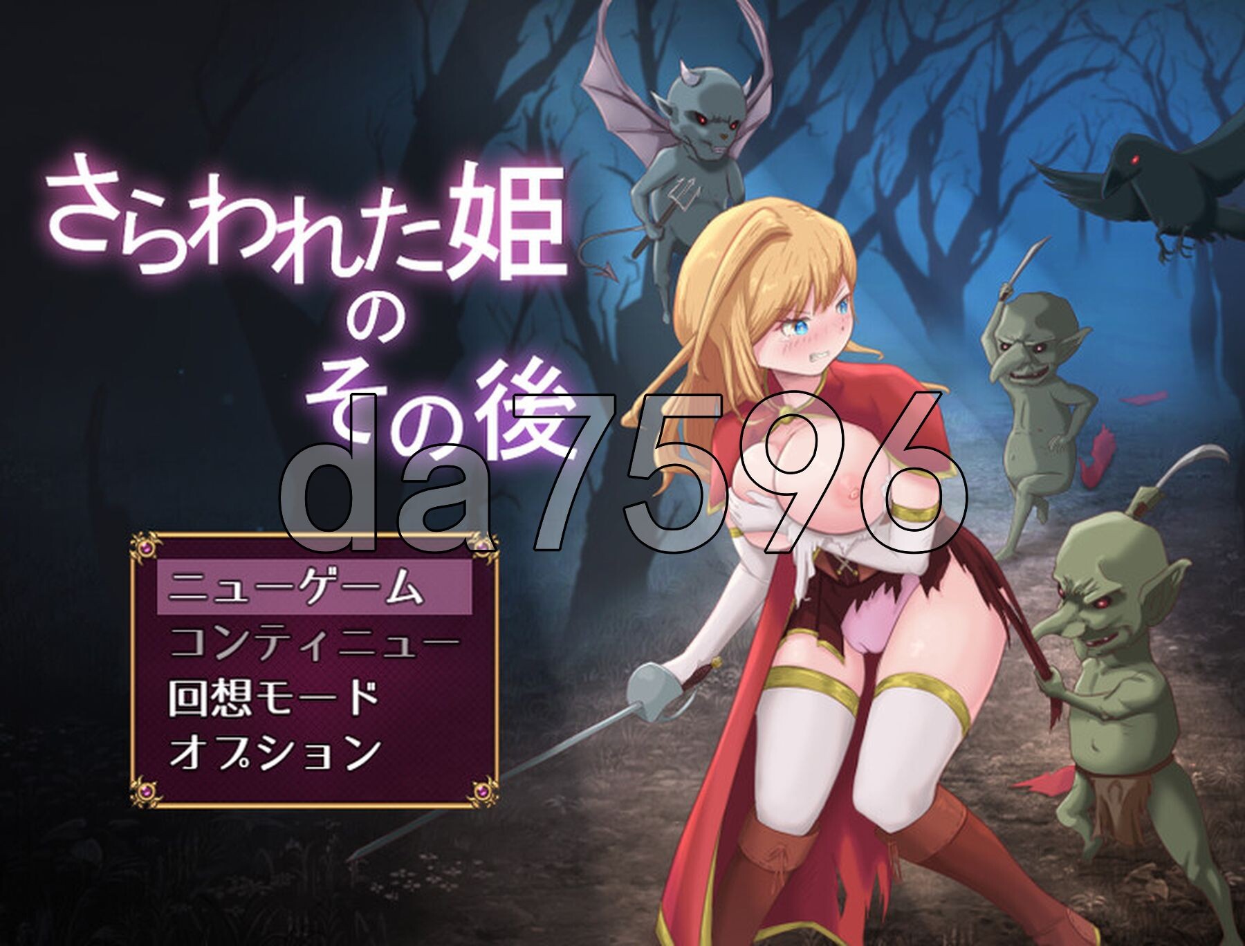 [日式ARPG/汉化] 被掳走的公主的后续 さらわれた姫のその後 AI汉化版 [1.30G/多空转百度微云]