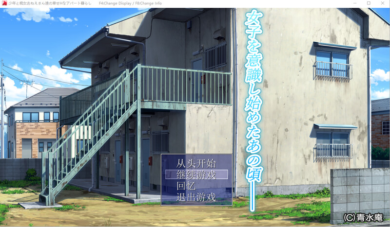 [汉化/RPG]少年与痴女姐姐们的幸福公寓生活 DL汉化重置版[1.4G/转百度]