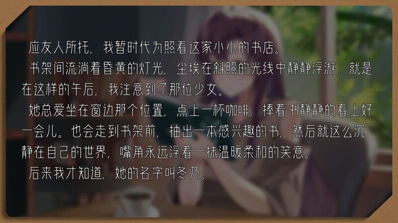 [官中/SLG]相遇书店 DL官中版[180M/转百度]