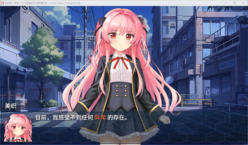 [官中/RPG]地狱的八号街·少女侦探美织的怪异笔记本-steam官中1.04版[2.1G/转百度]