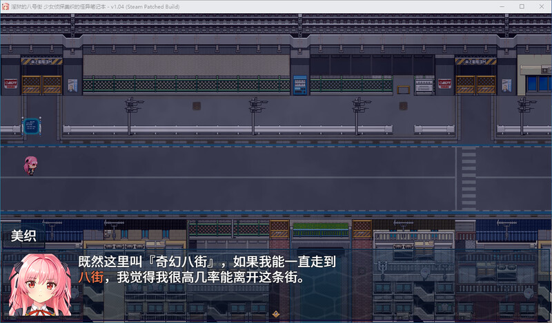 [官中/RPG]地狱的八号街·少女侦探美织的怪异笔记本-steam官中1.04版[2.1G/转百度]