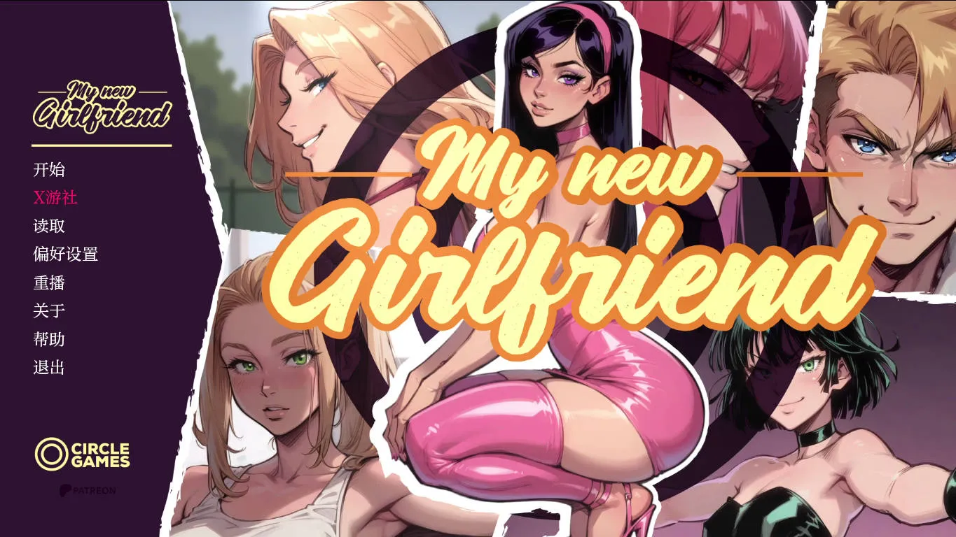 [PC][SLG/汉化/NTR/]我的新女友/My New Girlfriend Ch.6 gold AI汉化 [1907.8MB]-芒果游戏库