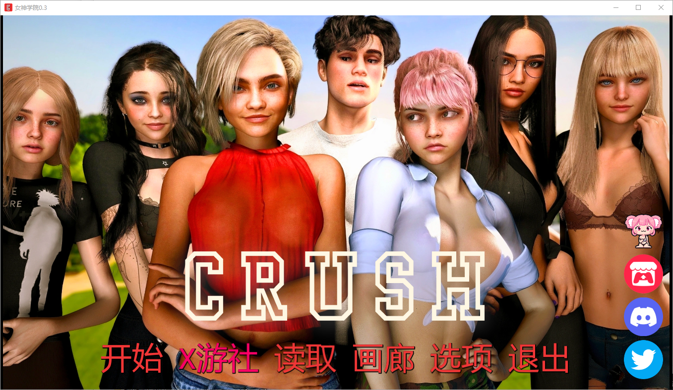 [SLG/汉化] 破碎学院 CRUSH College 0.3 PC+安卓汉化版 [多空/6.3G/微云直连]
