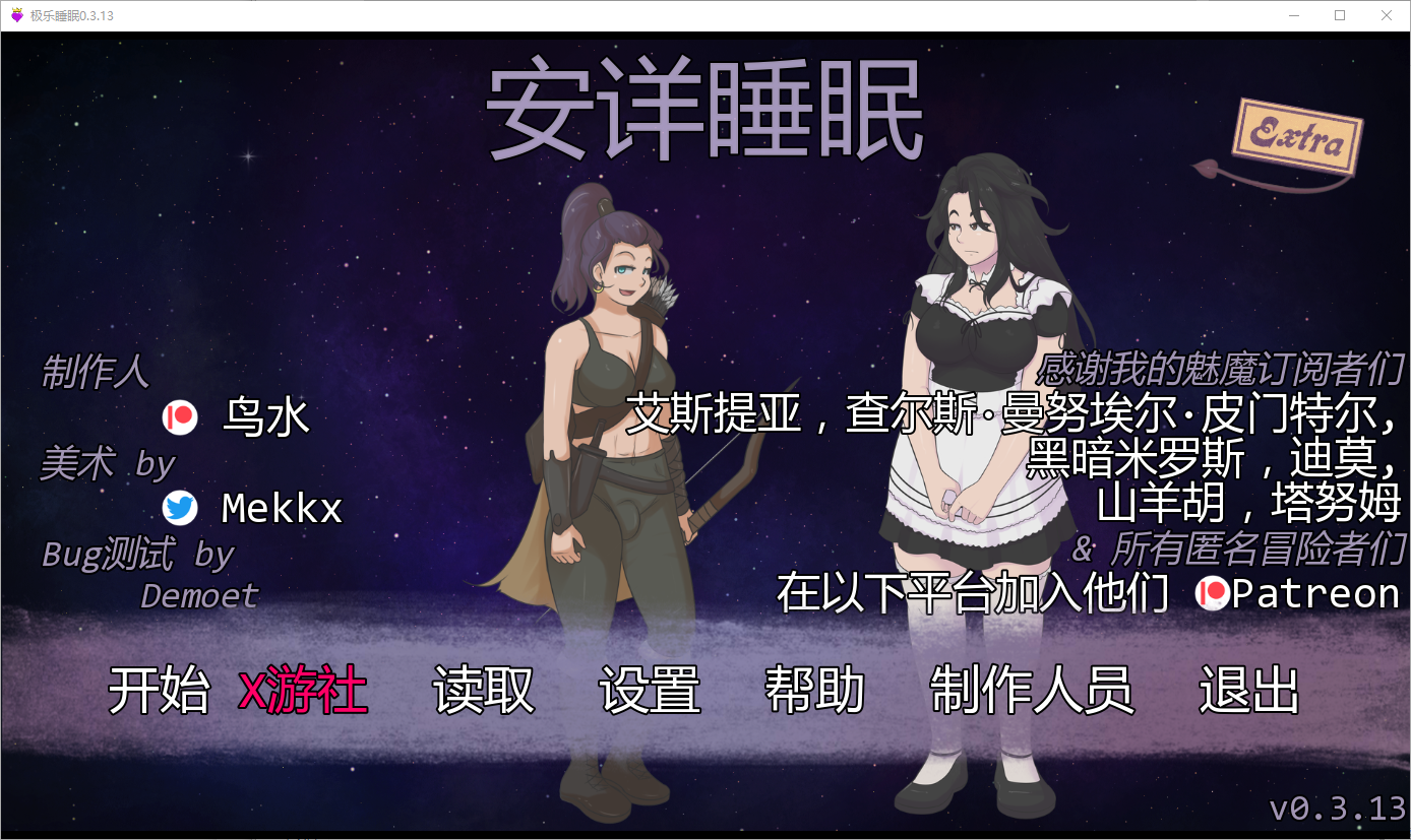 [SLG/汉化] 极乐睡眠 Blissful Sleep v0.3.13 PC+安卓AI汉化版 [多空/500M/微云直连]