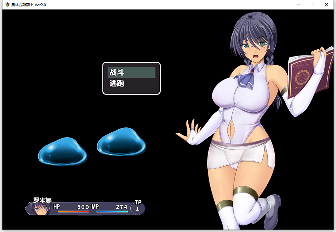 [RPG/汉化] 奥林匹斯禁书2.0 PC+安卓汉化版 [多空/2.5G/微云直连]