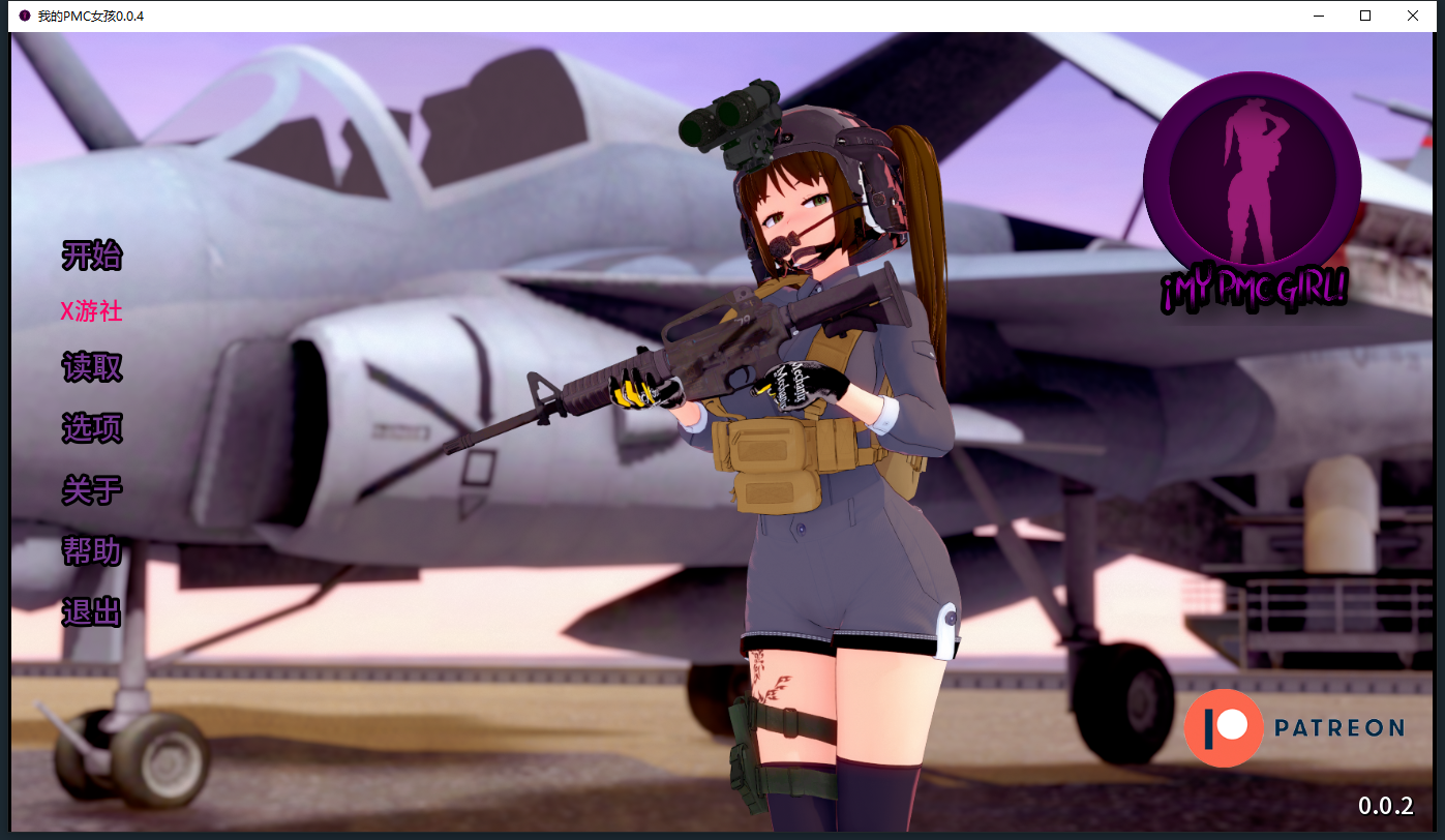 [SLG/汉化] 我的Pmc女孩 My Pmc girl v0.0.4 PC+安卓汉化版 [多空/2.1G/微云直连]