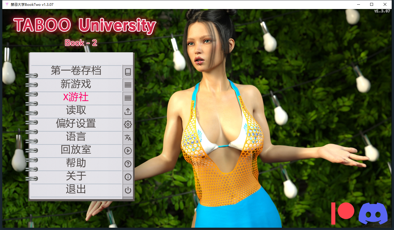 [SLG/汉化] 禁忌大学 Taboo University [Book Two v1.3.07] PC+安卓汉化版 [多空/6.4G/微云直连]