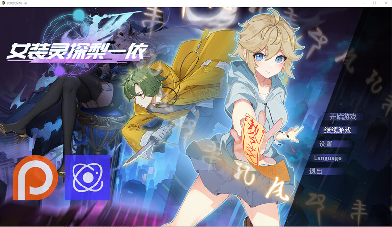 [官忠/RPG]钕庄灵探梨衣依 官中V0.3.4版[1.4G/转百度]