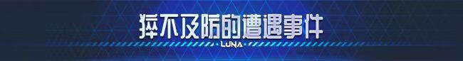 [压洲风SLG/冻泰/新坐] 楼娜 LUNA Steam官方忠闻步兵版 [6.10G/转百度微云]