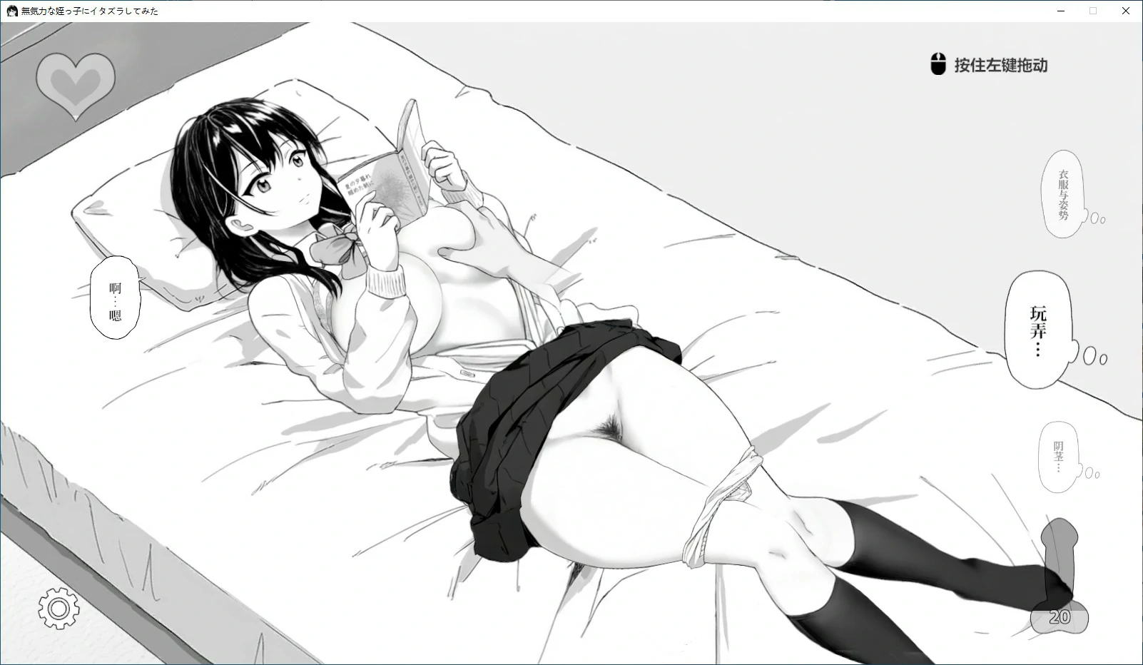 [SLG游戏/汉化] 试着捉弄了一下无精打采的侄女 V1.2官方中文版 [多空/100M/微云直连]