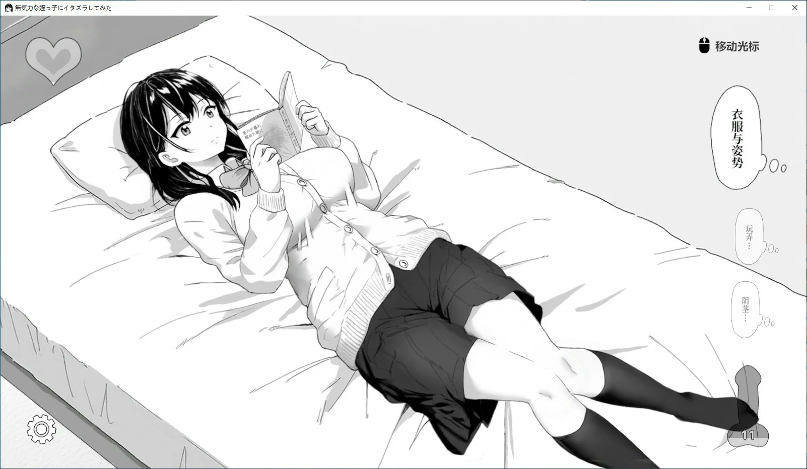 [SLG游戏/汉化] 试着捉弄了一下无精打采的侄女 V1.2官方中文版 [多空/100M/微云直连]