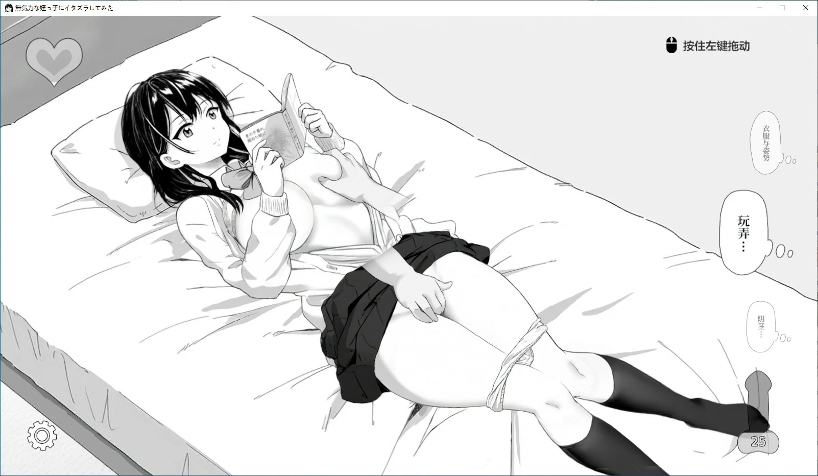 [SLG游戏/汉化] 试着捉弄了一下无精打采的侄女 V1.2官方中文版 [多空/100M/微云直连]