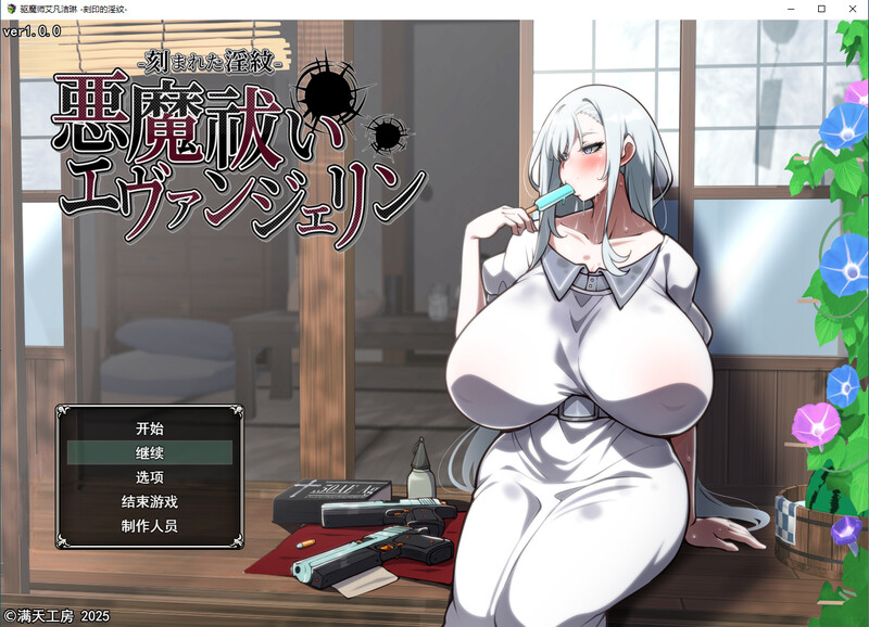 [RPG]驱磨使者伊万杰琳-备刻夏地银纹 DL汉化附存档[3G/转百度]