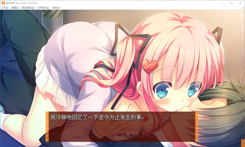 [官忠/ADV]缘结甜祇 ~My Sweet Goddess 官忠版[3.8G/转百度]