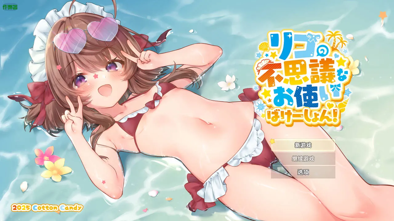 [PC][RPG/汉化/动态/]莉可的奇妙差事/リコの不思議なお使い V1.46 +DLC V2.03 AI汉化 [2488.2MB]-芒果游戏库