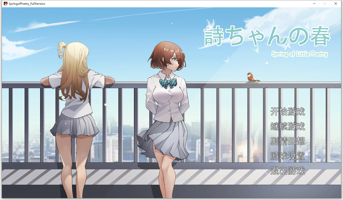 [SLG/忠闻] 诗酱地椿天 Spring of Poetry_Full Versionv1.0 官方忠闻版 [/3.8G/微云直连]
