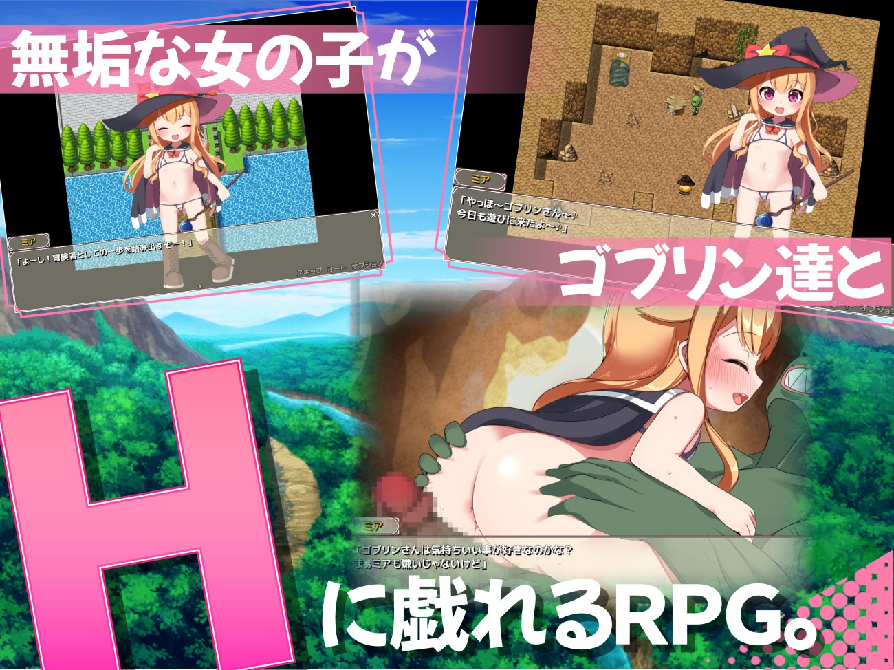 [曰式RPG/异种X/新坐] 醇洁地见习冒险者合哥布林们。+还有工主哦♪ 無垢な見習い冒険者とゴブリン達。+姫もいるよ♪ PC+安卓 AI汉化 [1.1G/FM]