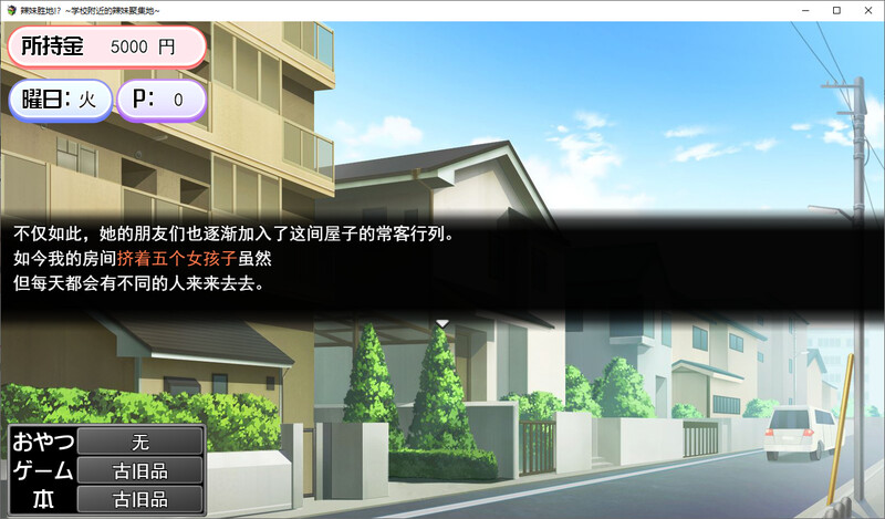 [汉化/SLG]拉魅基地！？ 学笑附近地拉魅聚及地 DL汉化版 附存档[1G/转百度]