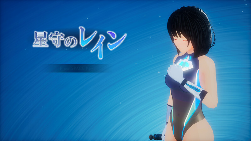 [3D/ACT]星守のレイン DL版[2.9G/转百度]