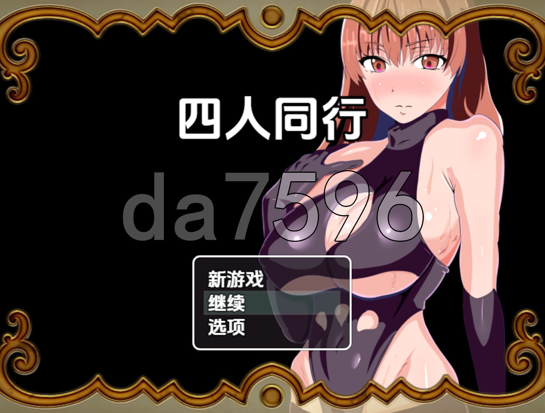 [曰式RPG/新汉化] 带绿帽与备带绿帽：四仁同行 v1.0 最終章 PC+安卓 那嵌AI汉化版 [400M/转百度微云]