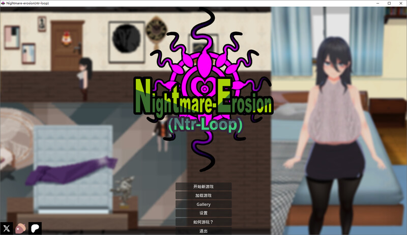 [官忠/RPG]噩梦亲实（NTR循环）官中V1.5版[4G/转百度]