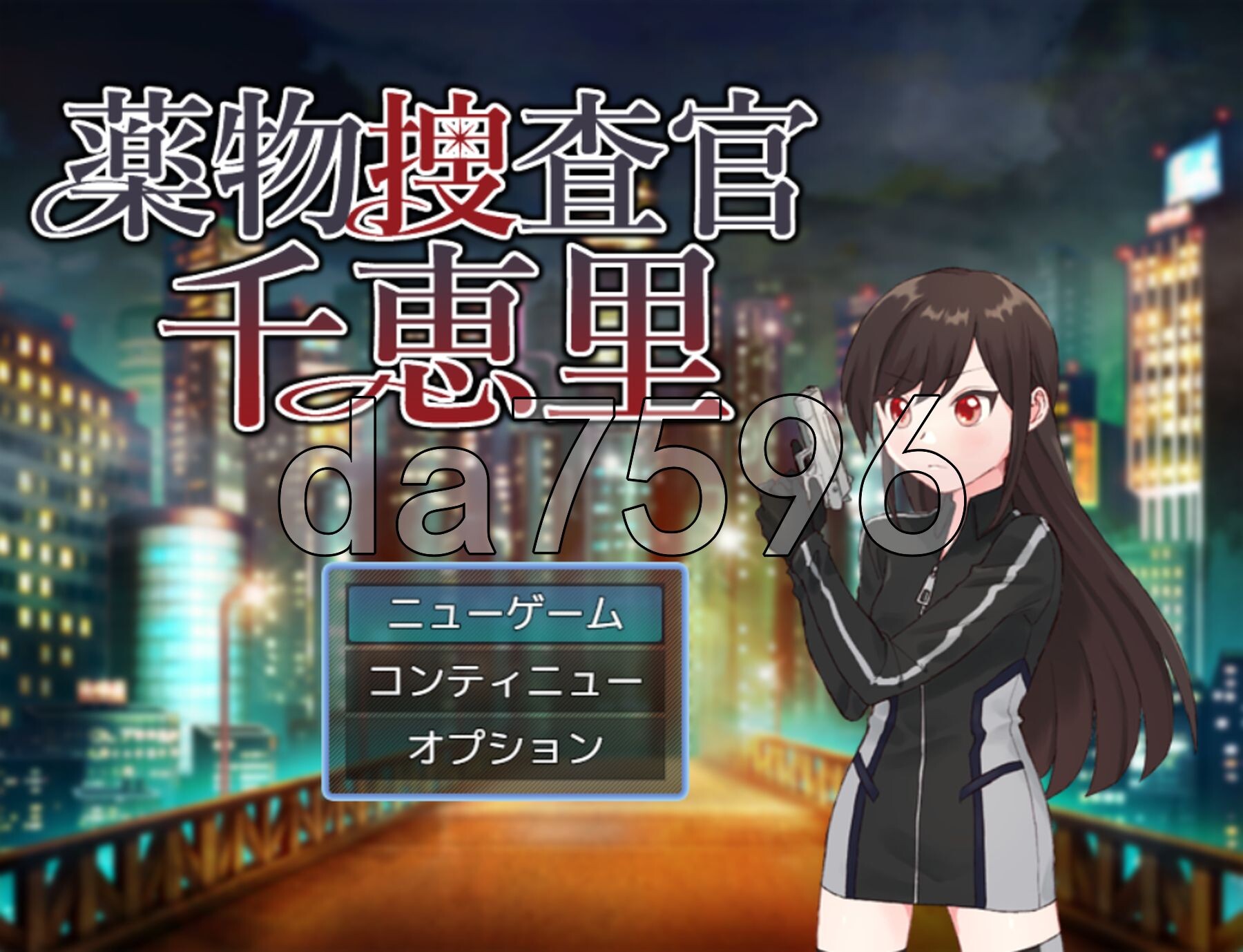 [曰式RPG/新坐] 毒聘搜查官千惠里 薬勿捜査官千恵里 AI汉化版+权回想存档 [1.10G/转百度微云]