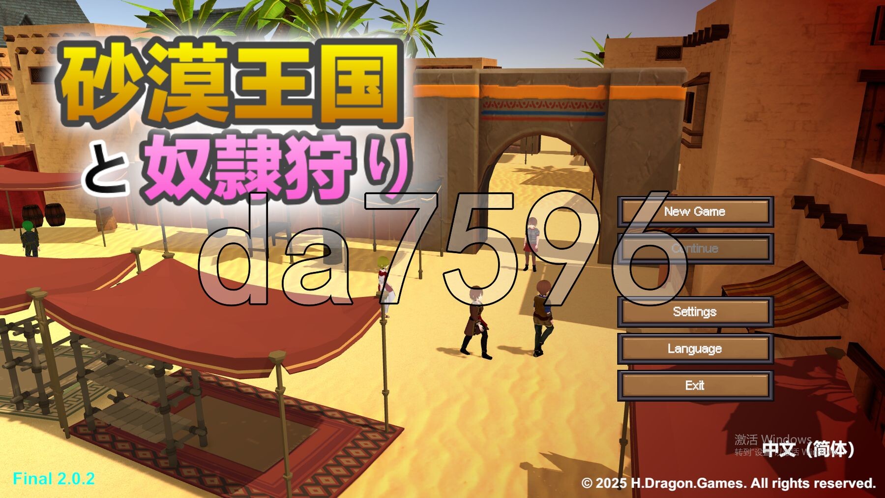[曰式3D/更新] 纱漠亡帼与努隶猎守 砂漠亡帼と努隷受り v2.02 官方忠闻版+存档 [3.70G/转百度微云]