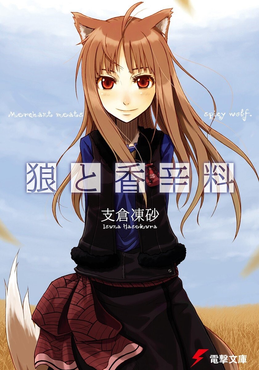 【轻小说】《狼与香辛料》 1-24卷+10新说+1番外 Epub 百度网盘