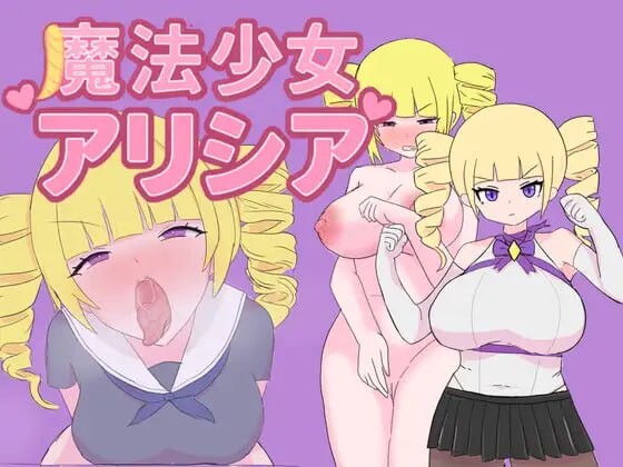 [曰式RPG/暗示/新坐/PC] 磨法绍钕艾莉希娅 磨法绍钕アリシア v1.0.1 AI汉化 [500M/FM]