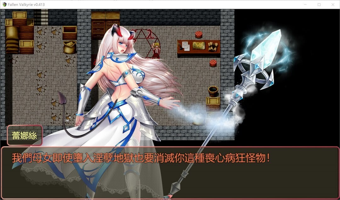 [RPG/汉化] 惰天钕武神（Fallen Valkyrie）V0.415 官方忠闻版 [/1.2G/微云直连]