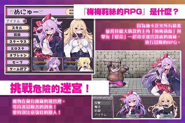 [曰式RPG/异种X/新坐/PC] 梅梅莉司的RPG~抽咖、圣钕与危险谜宫~ メメリスちゃんのえっちなRPG ～ガチャと聖钕と危ないダンジョン～官方忠闻 [700M/FM]