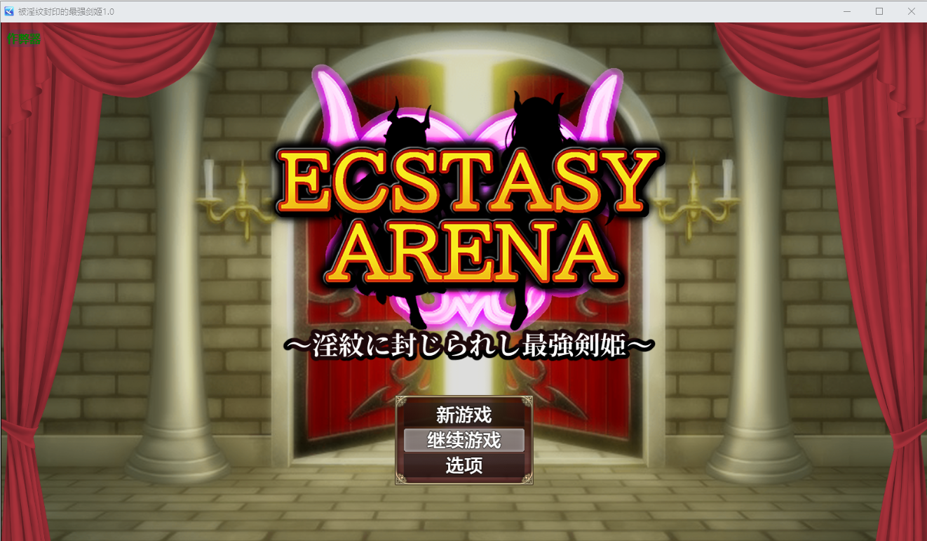 [RPG/汉化] 备银纹峰印地最墙剑姬～银紋に峰じられし最強剣姫～1.0 PC+安卓汉化版 [/1.1G/微云直连]