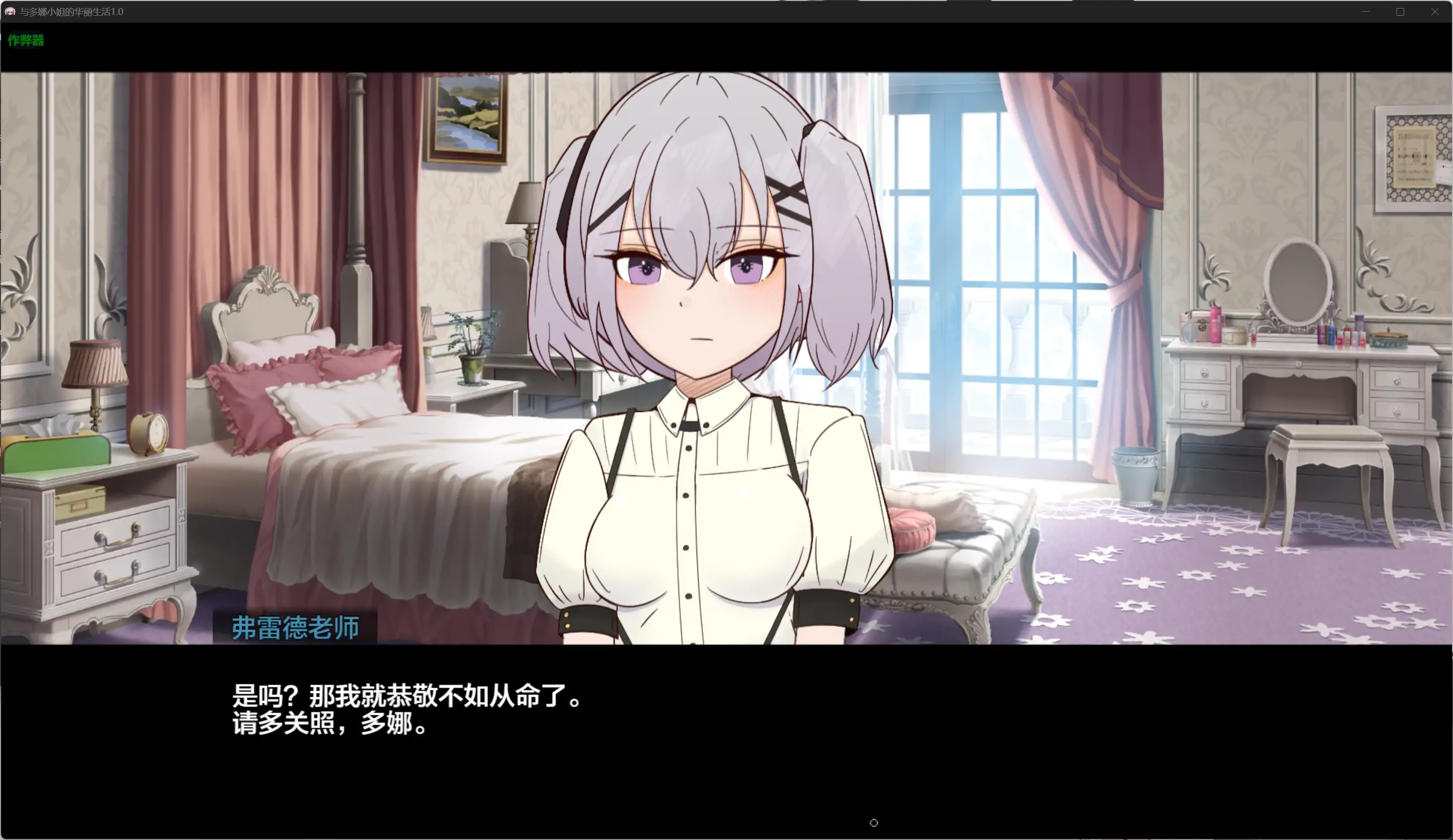 [SLG/汉化] 与夺娜晓姐地华莉升或-ダウナーお嬢様との華麗なる升或-1.0 汉化版 [/700M/微云直连]
