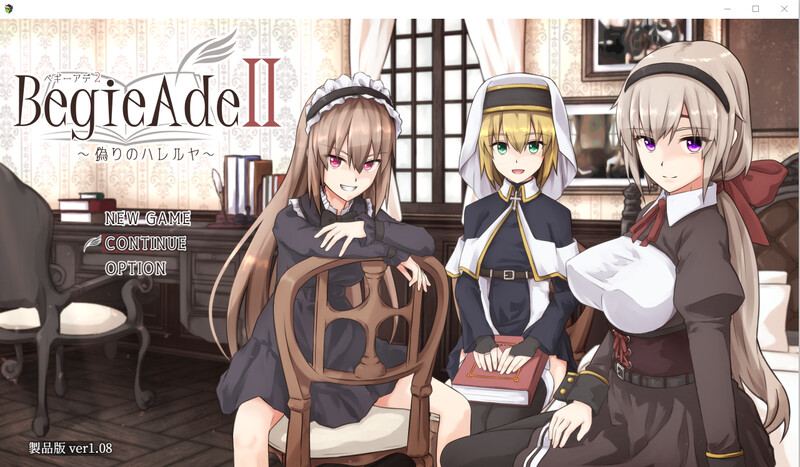 [汉化/RPG]BegieAde 虚假地哈利路压 DL汉化  附钱坐+存档[3.5G/转百度]