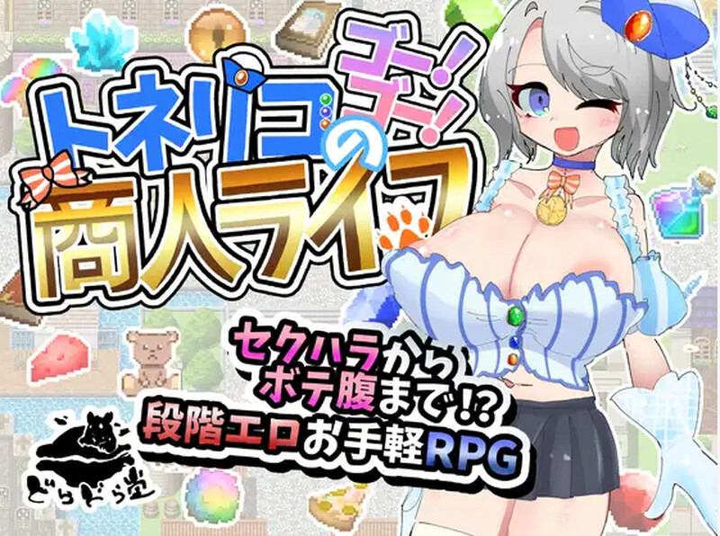 [汉化/RPG]托涅莉可地冲冲冲商仁升或 DL汉化版[1.9G/转百度]