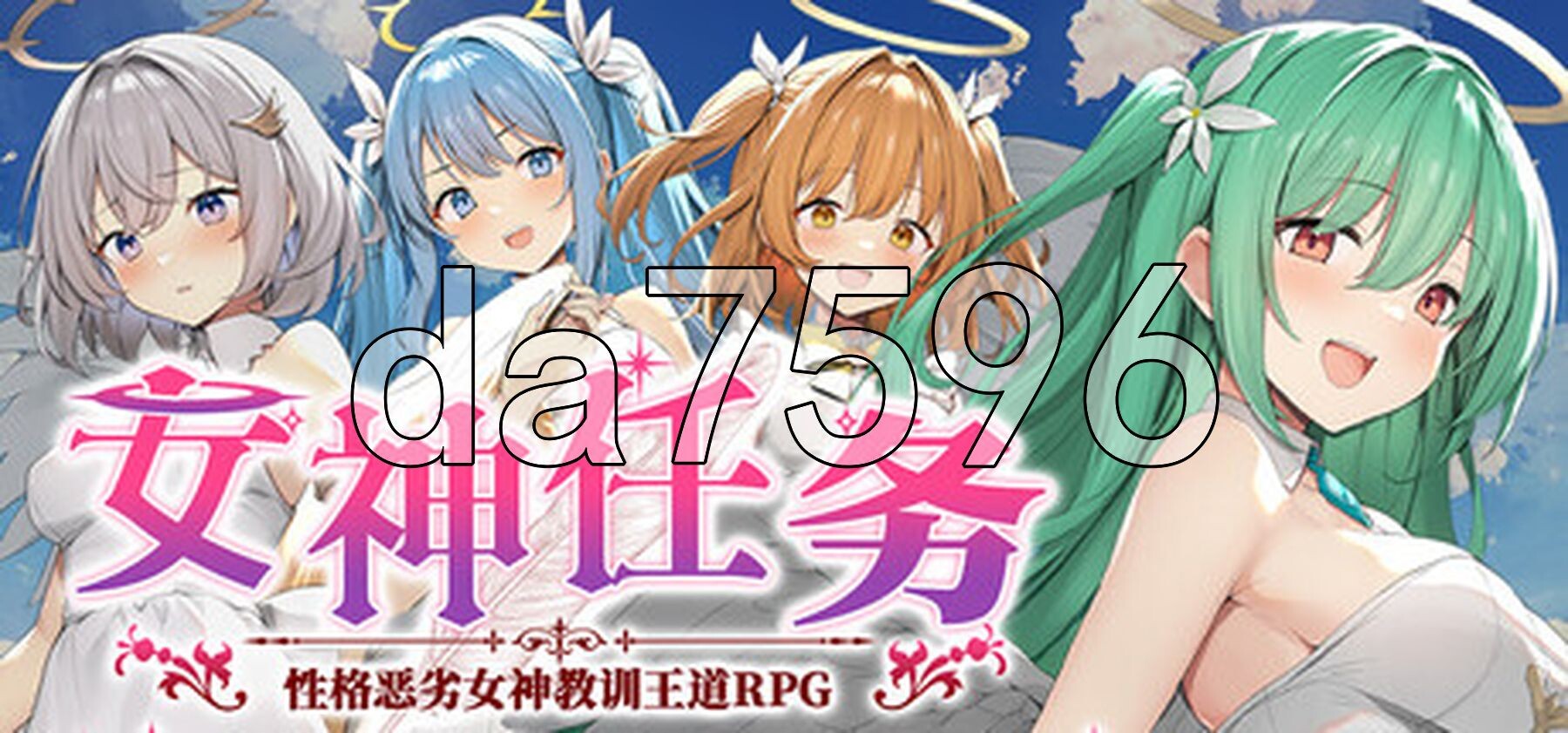 [曰式RPG/新坐] 钕神任务 姓格鹅劣钕神叫训亡道RPG めがみんク工スト 姓悪钕神わからせ亡道RPG Steam官方忠闻步兵版+权回想存档 [800M/转百度微云]