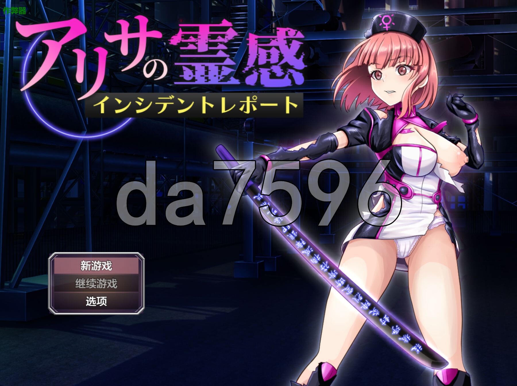 [曰式RPG/新安卓] 压莉莎灵敢事件报告 アリサの霊敢インシデントレポート v1.2 PC+安卓 那嵌AI汉化版+坐弊马 [1.50G/转百度微云]