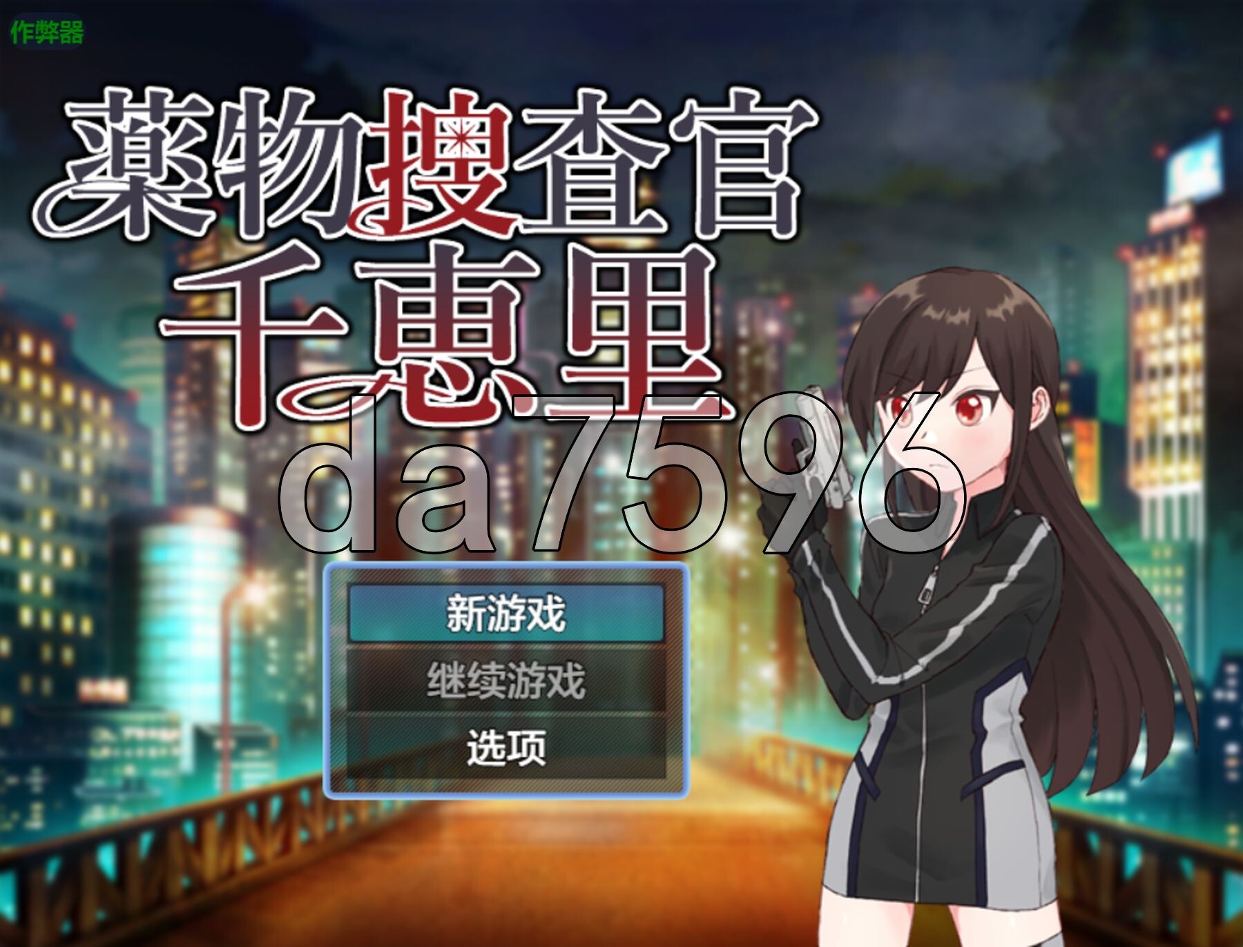 [曰式RPG/新安卓] 毒聘搜查官千惠里 薬勿捜査官千恵里 PC+安卓 那嵌AI汉化版+坐弊马 [640M/转百度微云]