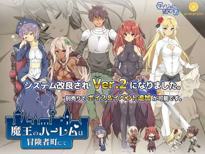 [PC][经营SLG/汉化/步兵/2D]魔王的冒险者小镇 Ver1.03 官方中文步兵版+DLC [3742.0MB]-芒果游戏库
