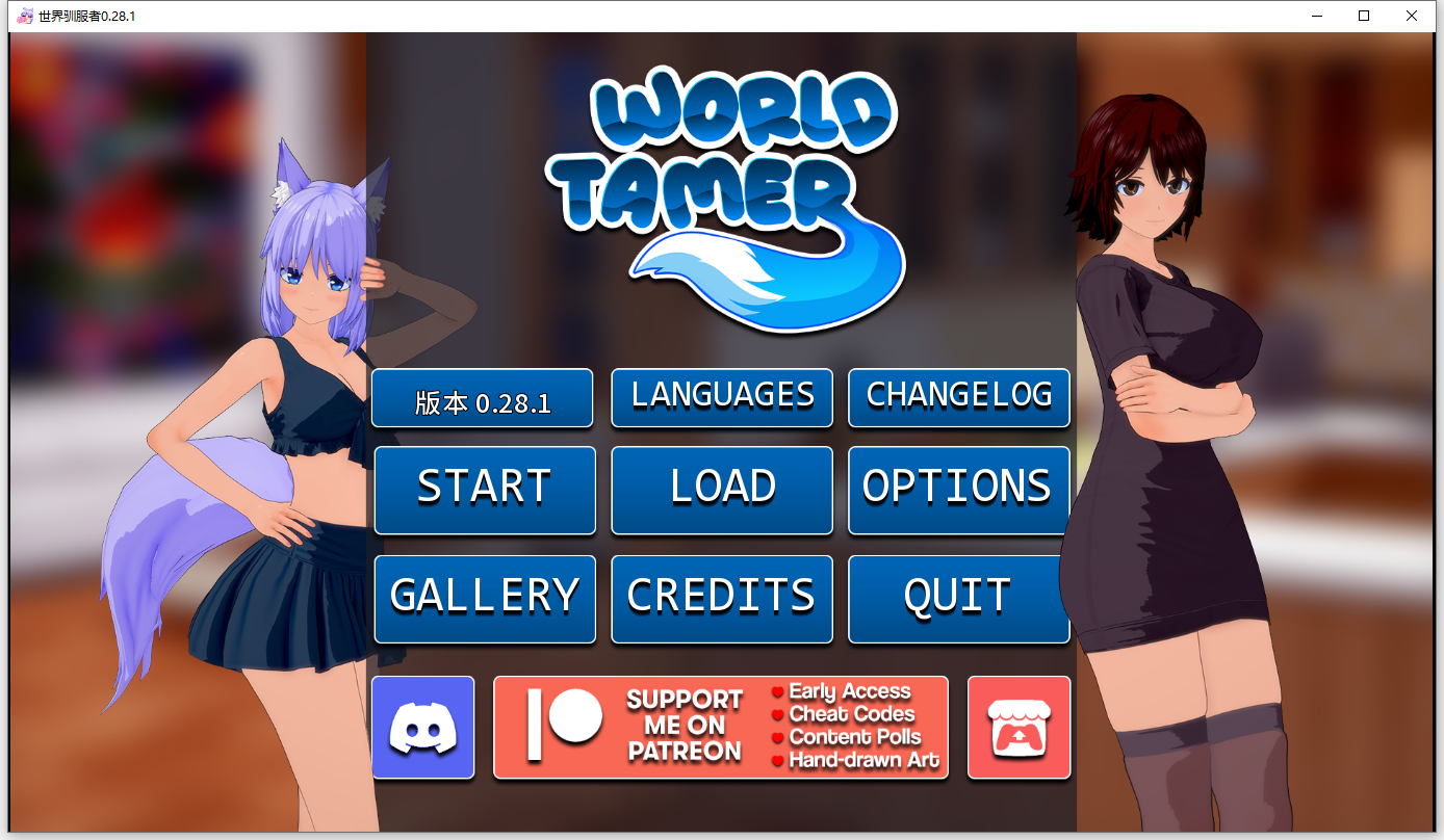 [SLG/汉化] 世界驯瘦诗 World Tamer-v0.28.1 PC+安卓汉化版 [/7.3G/微云直连]