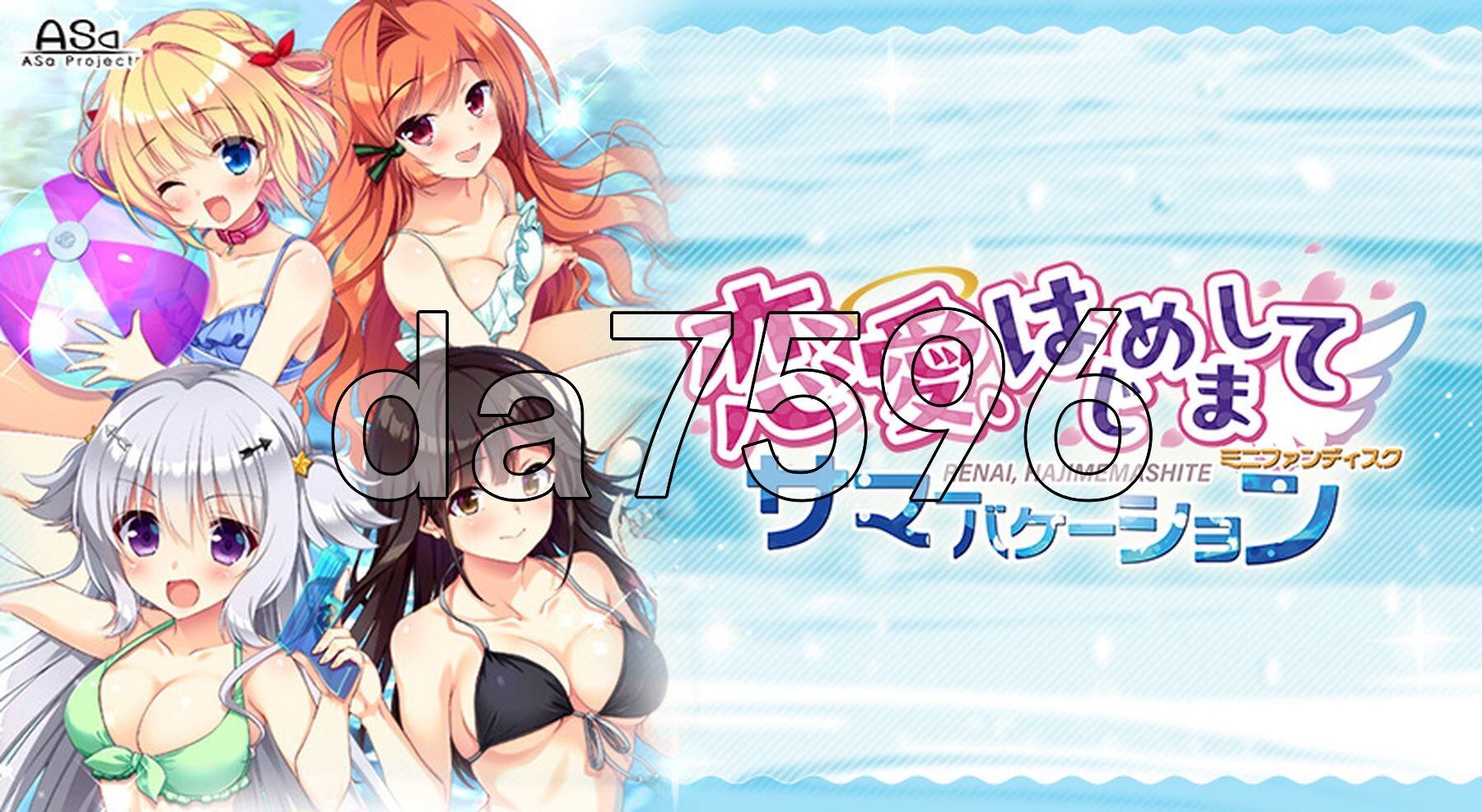 [曰式ADV/新坐] 与连碍初次见棉 FD 连愛、はじめまして ミニファンディスク サマーバケーション AI汉化版+全CG存档 [2.20G/转百度微云]