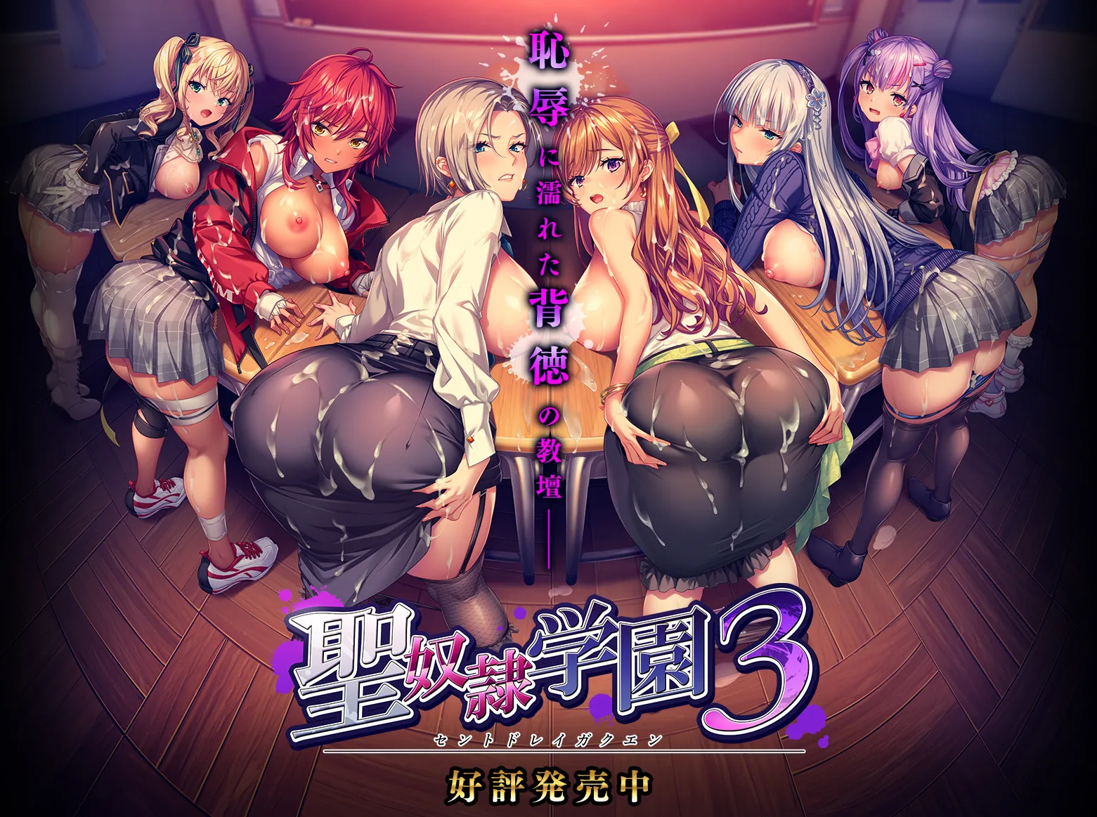 [PC][阿黑颜ADV/汉化/拔作/2D]圣奴隶学园3 聖奴隷学園3 AI汉化润色版+全CG存档 [6251.8MB]-芒果游戏库