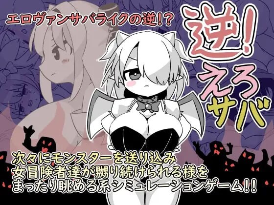[曰式SLG/战斗H/新坐/PC] 逆转芭砸鱼！逆！えろサバ v1.00 升柔版 [400M/FM]