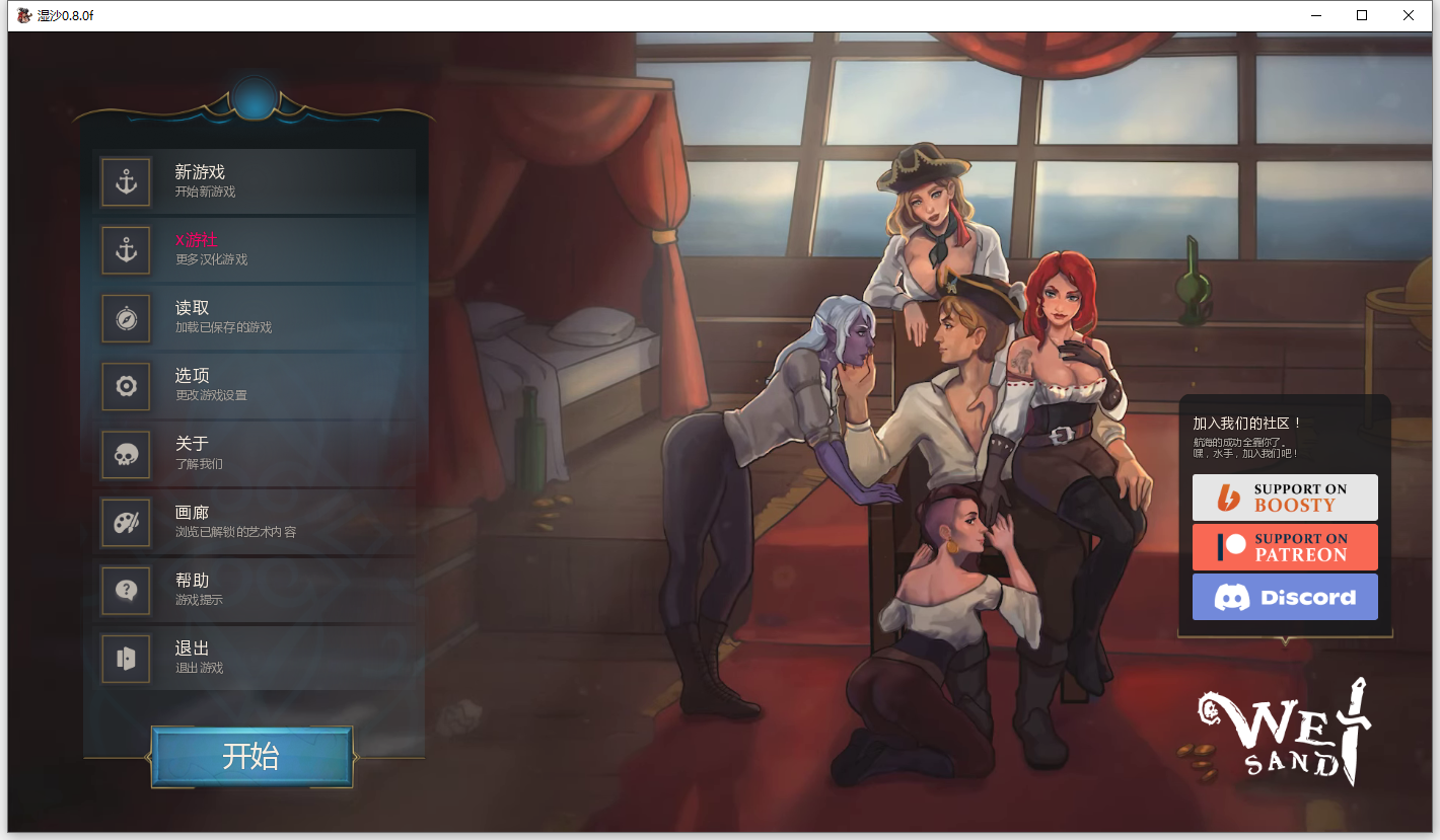 [SLG/汉化] 湿纱 Wet Sand v0.8.0f PC+安卓汉化版 [/4.4G/微云直连]
