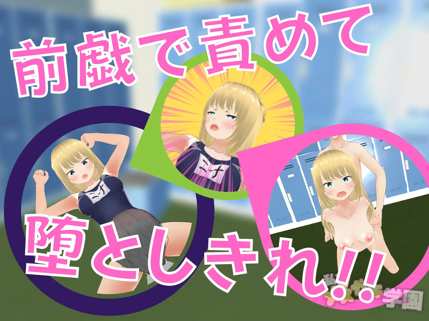 [RPG/冻泰] 思立晓鹅磨学元 思立メ○ガキ学園 ○等不 AI汉化 [PC+安卓/3.18G]